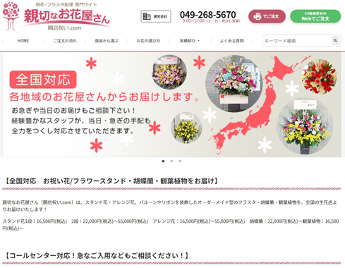 親切なお花屋さん(開店祝い.com)